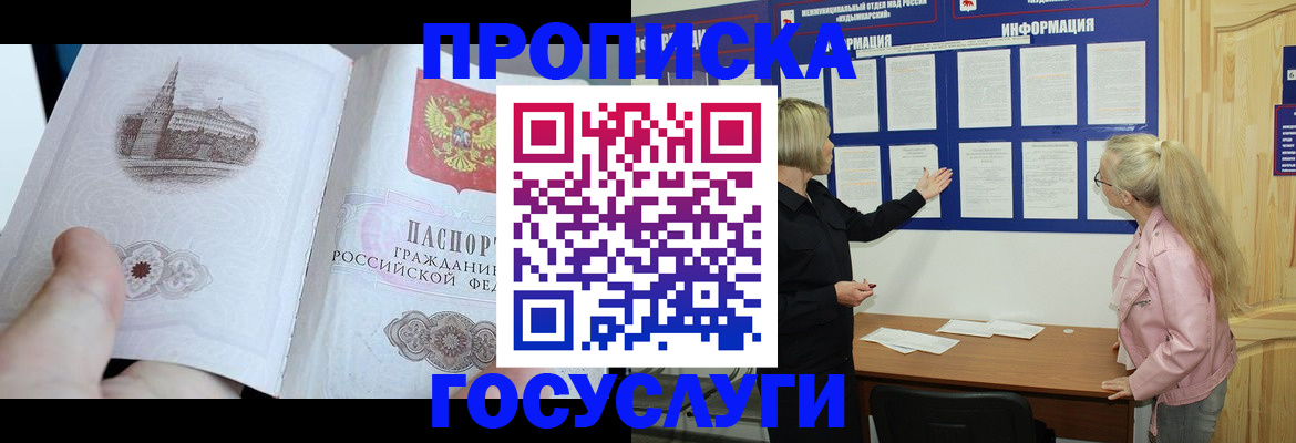 временная регистрация недорого в Скопине