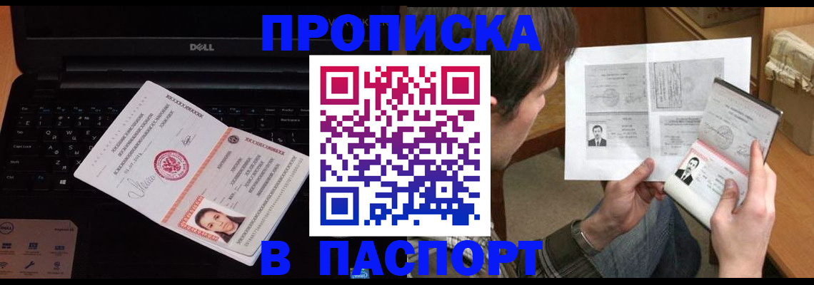 прописка регистрация в Скопине