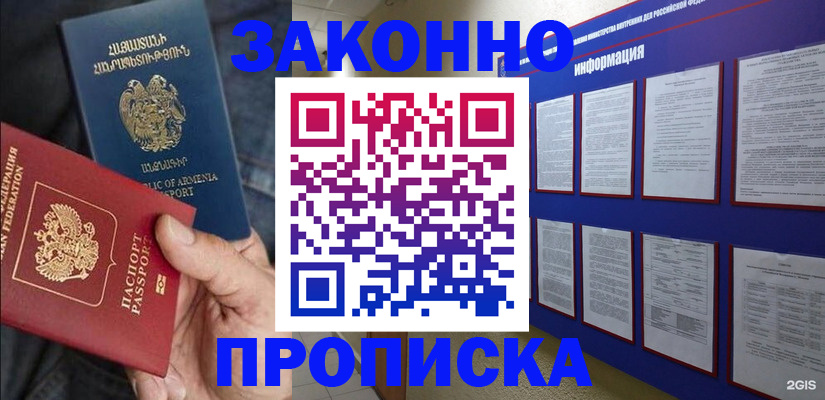 прописка для кредита в Скопине