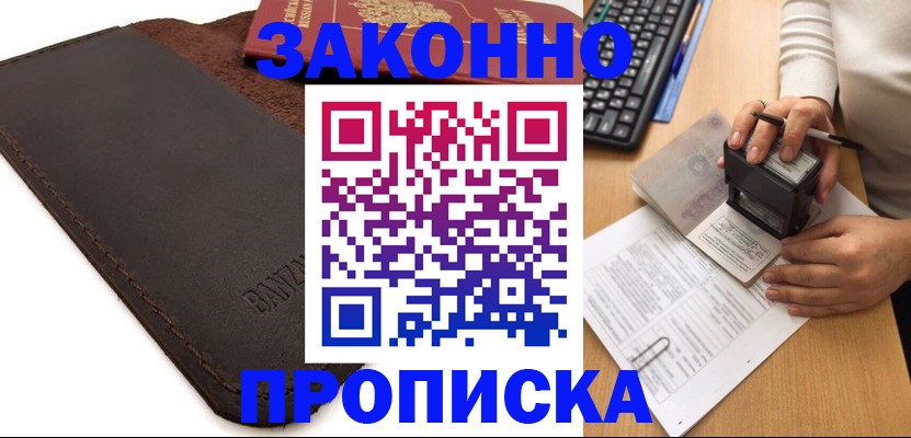 временная регистрация недорого в Скопине